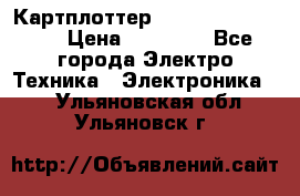 Картплоттер Garmin GPSmap 585 › Цена ­ 10 000 - Все города Электро-Техника » Электроника   . Ульяновская обл.,Ульяновск г.